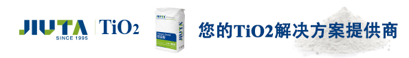 您的TiO2解决方案提供商