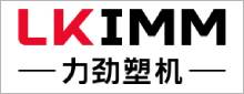 力劲塑机.jpg