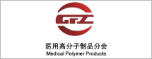 医用高分子.png