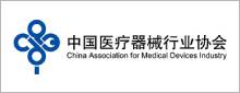中国医疗器械协会.jpg