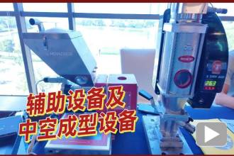 辅助设备.jpg