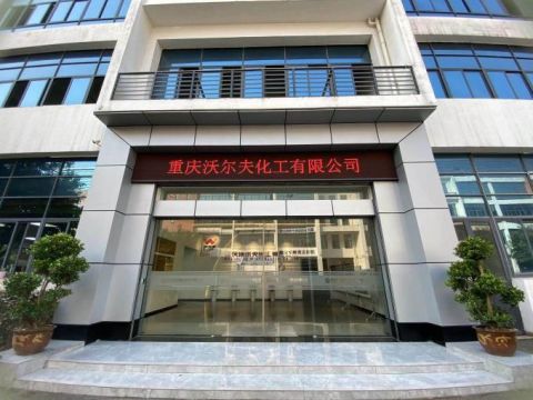 Chongqing Wolf Chemical_office.jpg