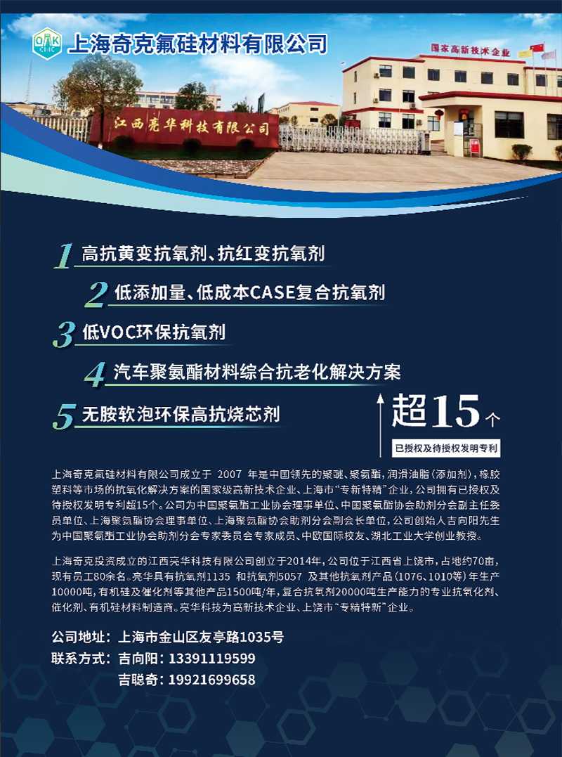 上海奇克氟硅材料有限公司