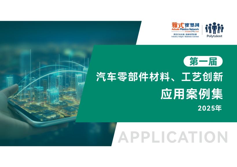 《第一届汽车零部件材料、工艺创新》应用案例集_QQ浏览器转格式_1.jpg