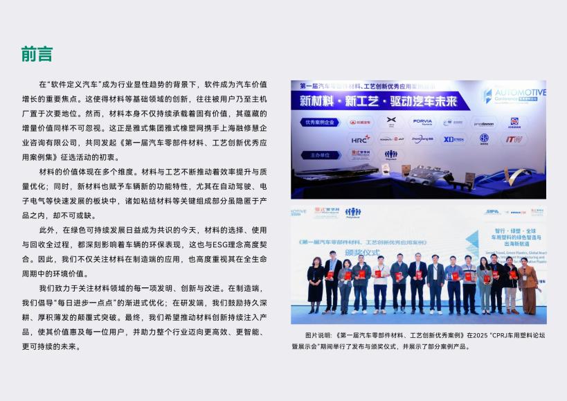《第一届汽车零部件材料、工艺创新》应用案例集_QQ浏览器转格式_2.jpg