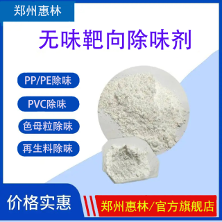 无味靶向除味剂.png