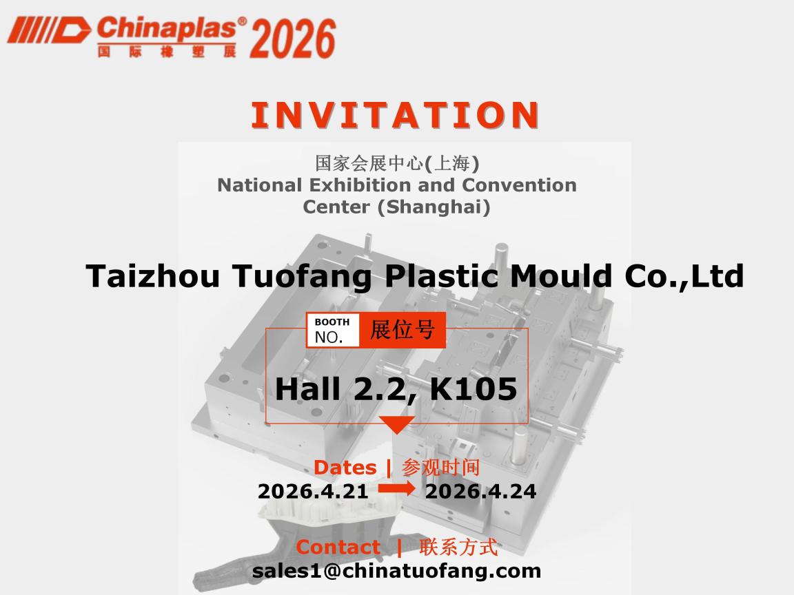 2026 Chinaplas Tuofang Mould www.tofindmould.com 008615215817209 auto cooling system injection mould for radiator tank.jpg