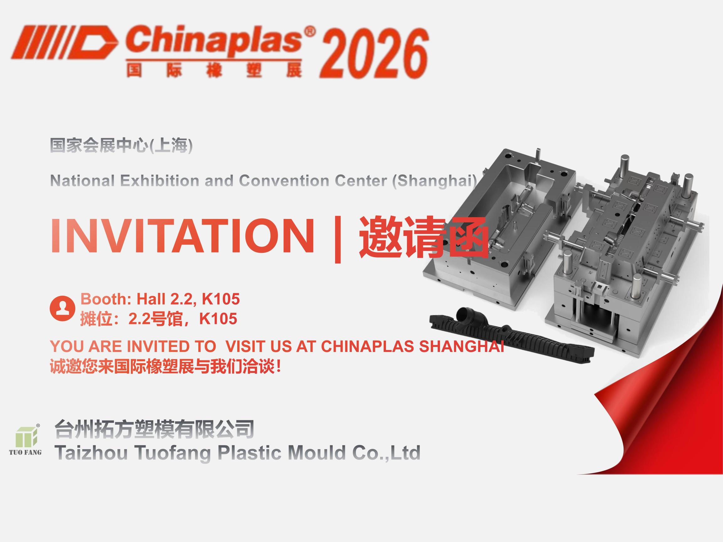 2026Chinaplas 国际橡塑展 拓方塑模诚邀您来2.2号馆K105摊位上参观，洽谈注塑模具的解决方案.jpg