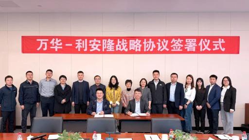 万华利安隆.jpg