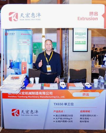 Tianhong booth_360.jpg