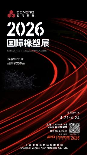 海报-CHINAPLAS.jpg