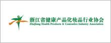 浙江省健康产品化妆品行业协会.jpg