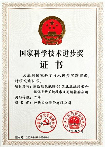 神马获奖.jpg