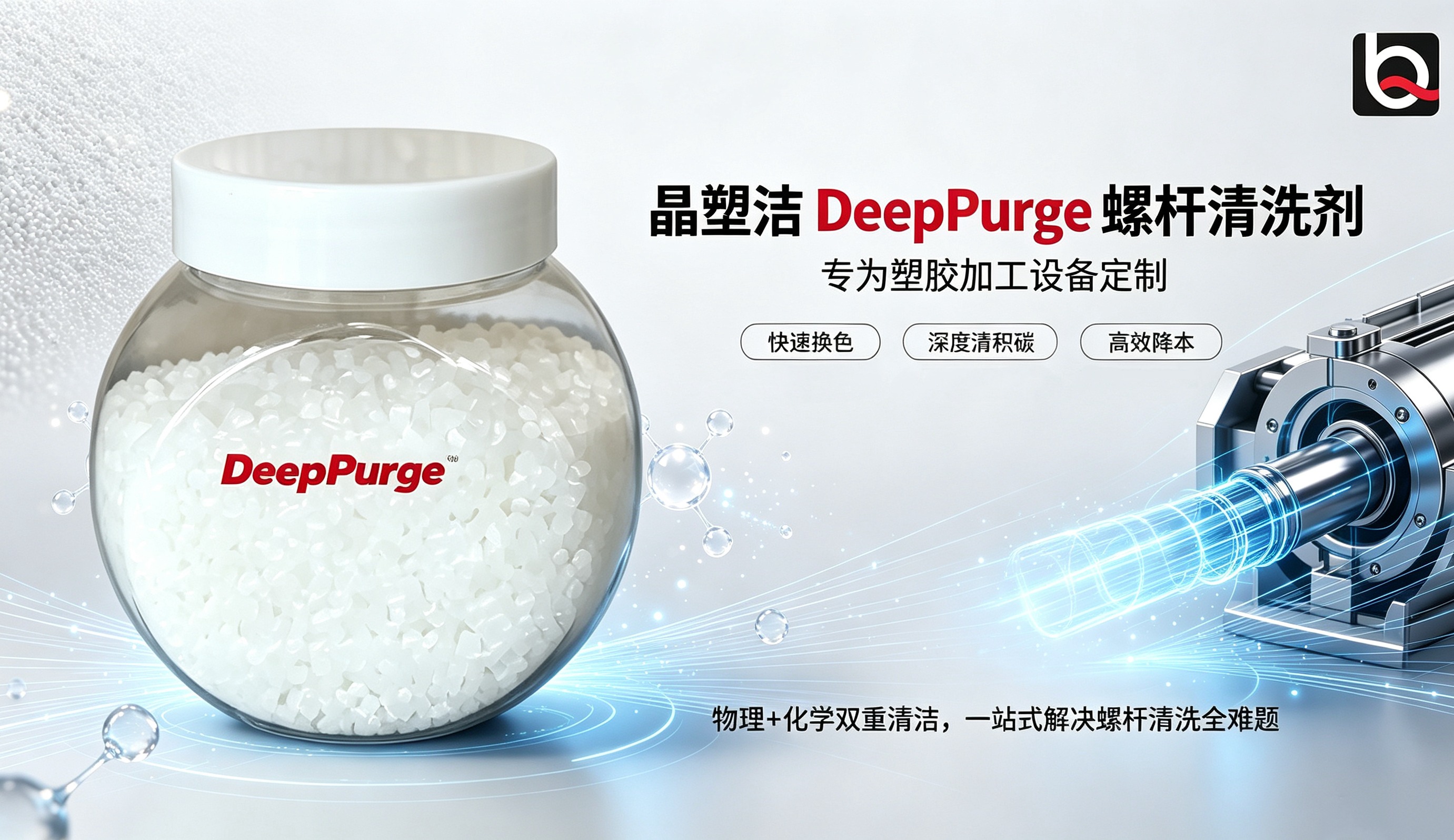 Carbon Deposit Cleaning Without Disassembly? A Screw Purge Compound Addresses Cleaning Challenges in Injection Molding and Extrusion