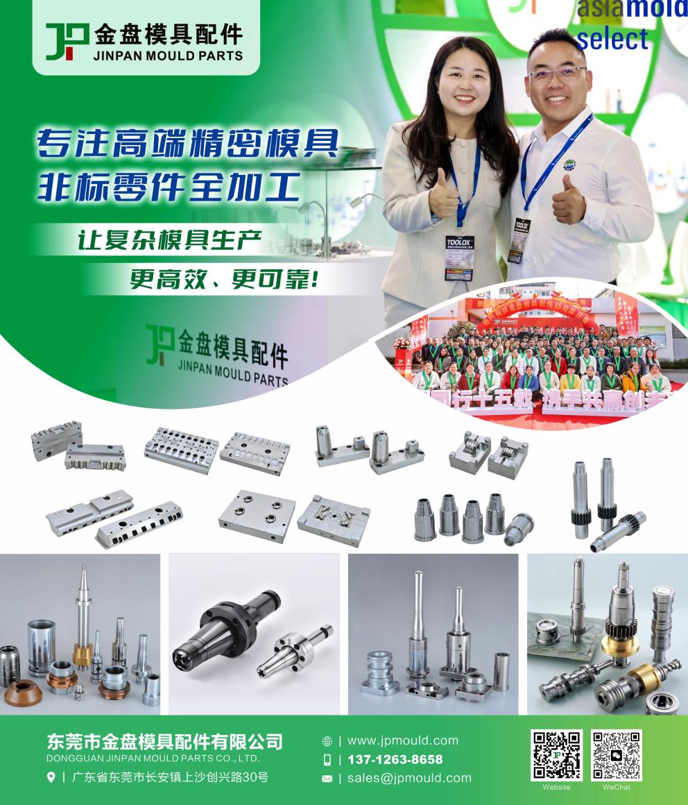 参展方案-东莞市金盘模具配件有限公司.jpg