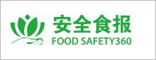 安全食报.jpg