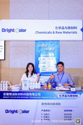 Bright Color 璨诚新材料_350.jpg
