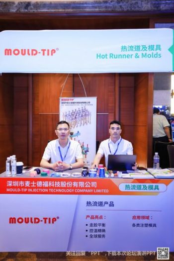 Mould Tip 麦士德福_350.jpg