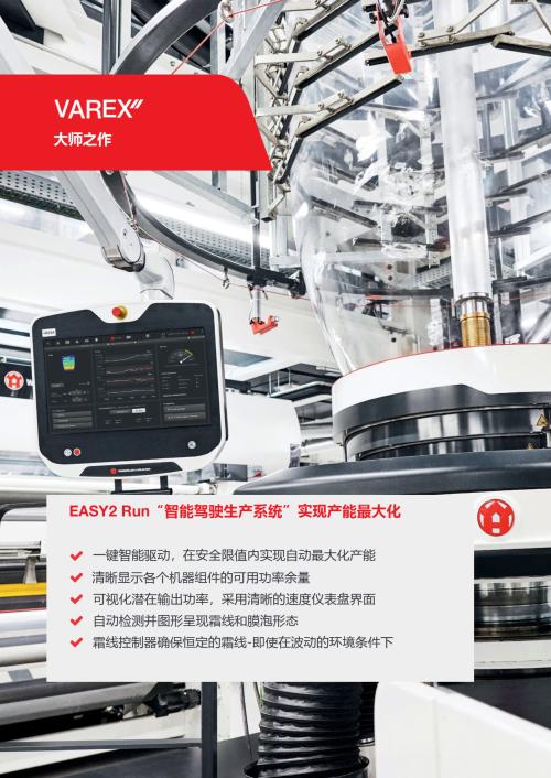 威德霍尔Easy2 Run智能驾驶生产系统.jpg