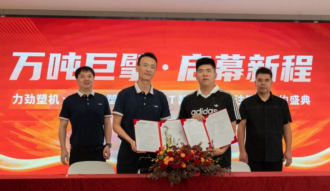 LKIMM and Haien Molding launches 13,000-ton ultra-large two-platen machine project