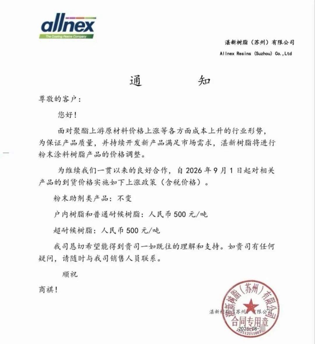 图源:湛新树脂.jpg