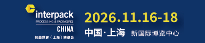 包装要升级？ 看材料、包装、设备，来11月包装展