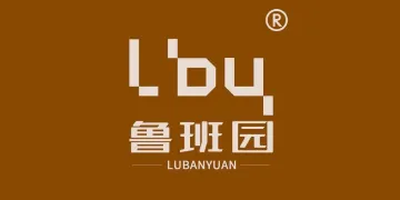 鲁班园