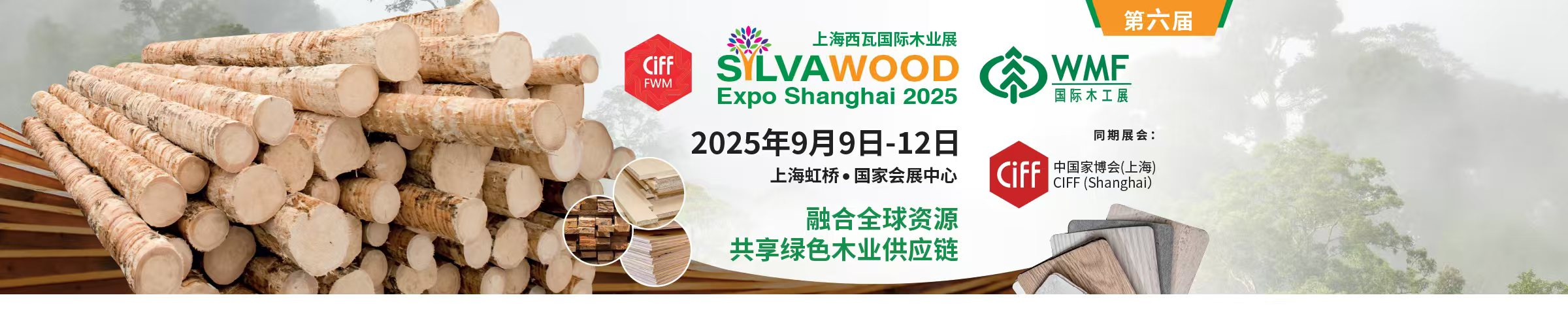 上海西瓦國際木業展