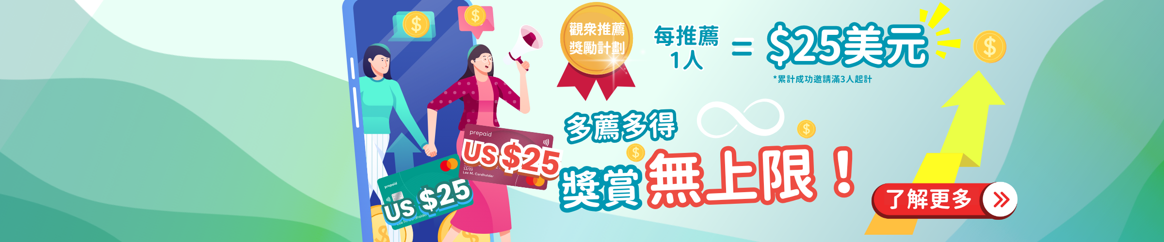 觀眾推薦獎勵計劃 - 多薦多得 獎賞無上限！