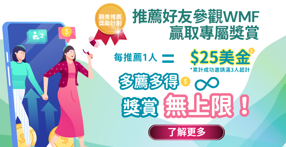 觀眾推薦獎勵計劃 - 多薦多得 獎賞無上限！