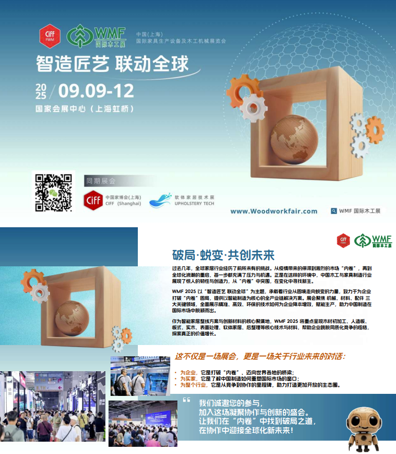 2025 招展書