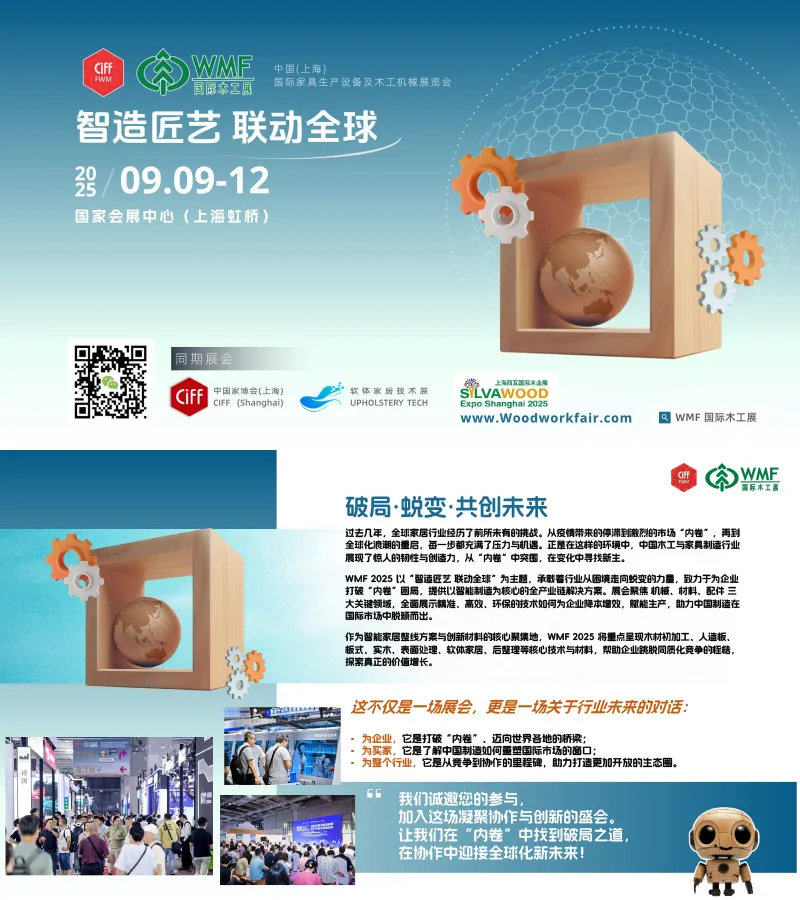 2025 招展书