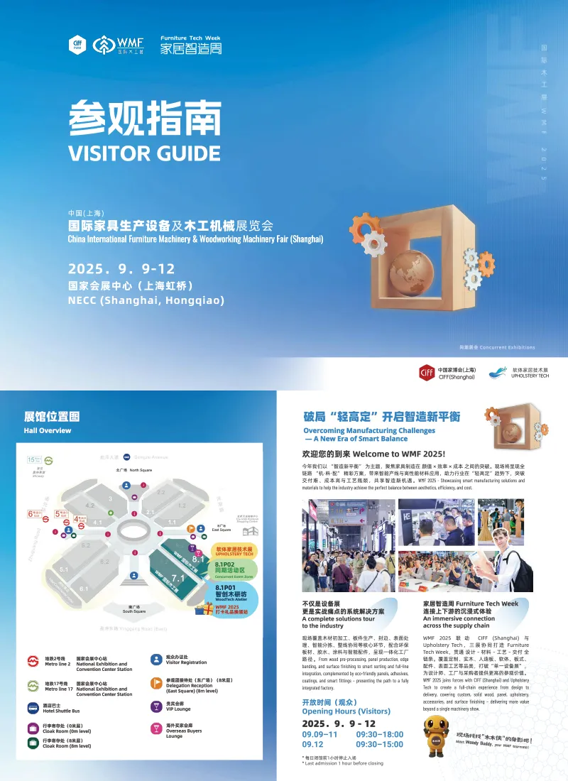 2025 参观指南
