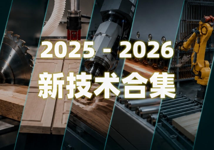 2025–2026 新技术