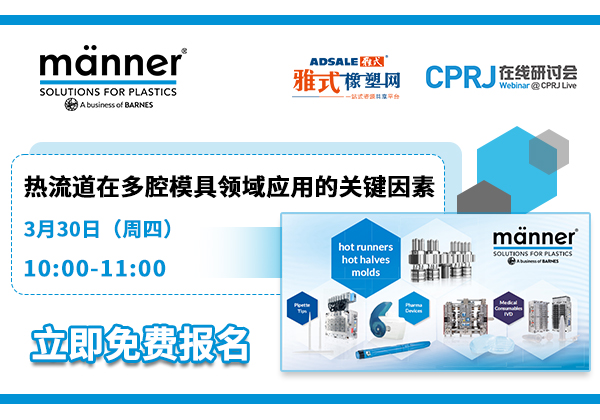 热流道在多腔模具领域应用的关键因素