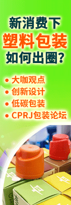 网站新专题“新消费下塑料包装如何出圈”