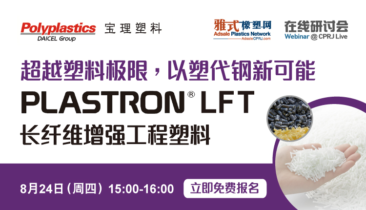 20230824 Polyplastics Webinar