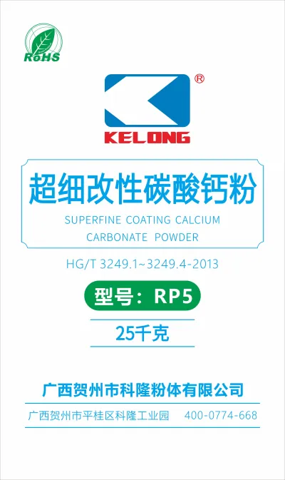 超细改性碳酸钙-RP系列碳酸钙