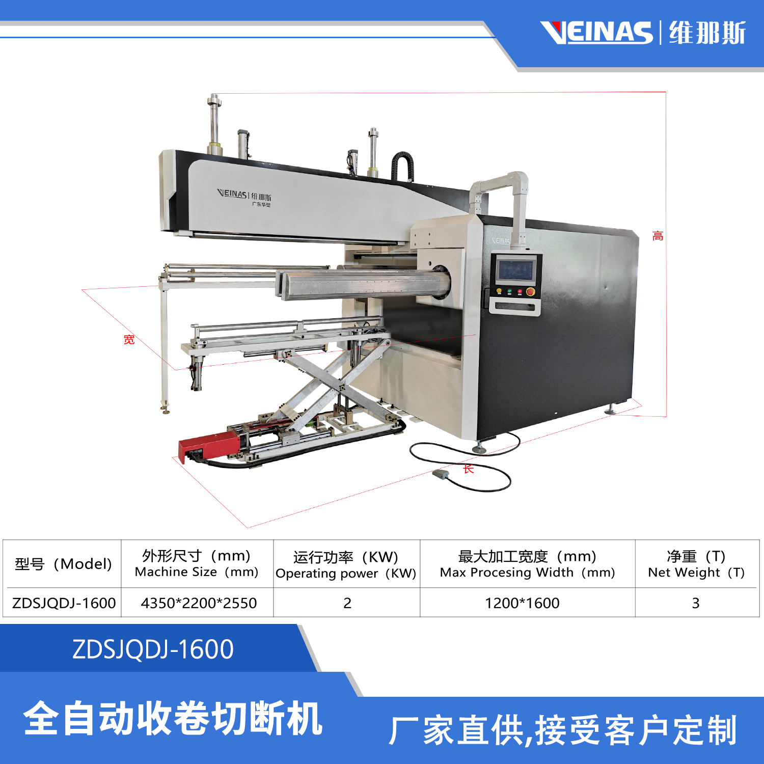 全自动收卷切断机| 塑料橡膠產品