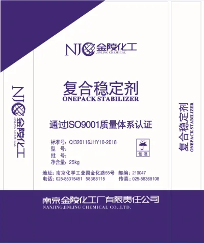 复合稳定剂
