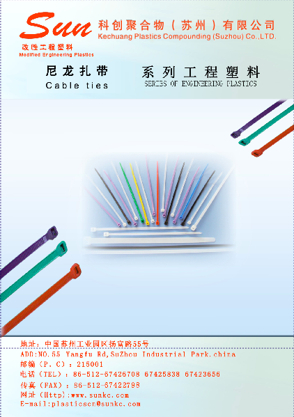 PA12和尼龙专用扎带料 SliderImage