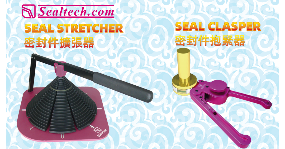 SEAL STRETCHER + SEAL CLASPER(Version 5.0)SEALTECH CO., LTD. CPS+