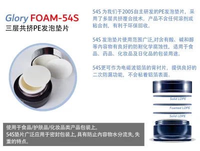 54S - 三层共挤覆合 PE 发泡垫片