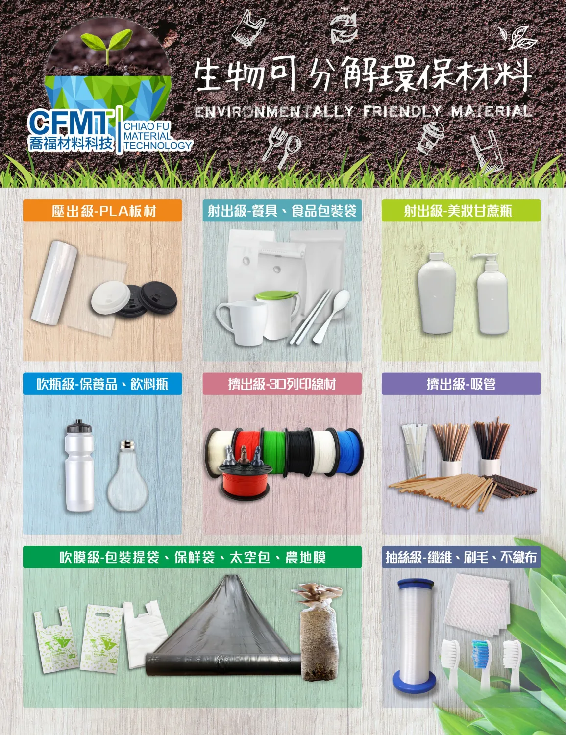 Chiao Fu Material - engineering plastics & Biomass composite materials SliderImage