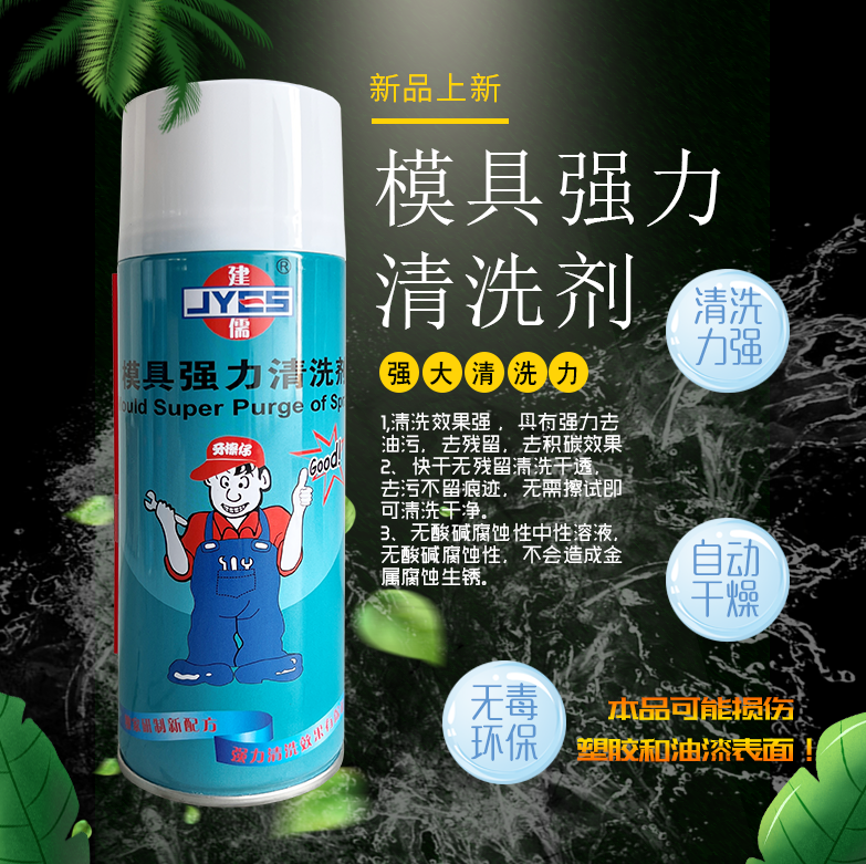 Mould Super Purge of Spray SliderImage