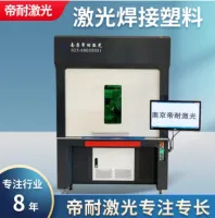激光塑料焊接机