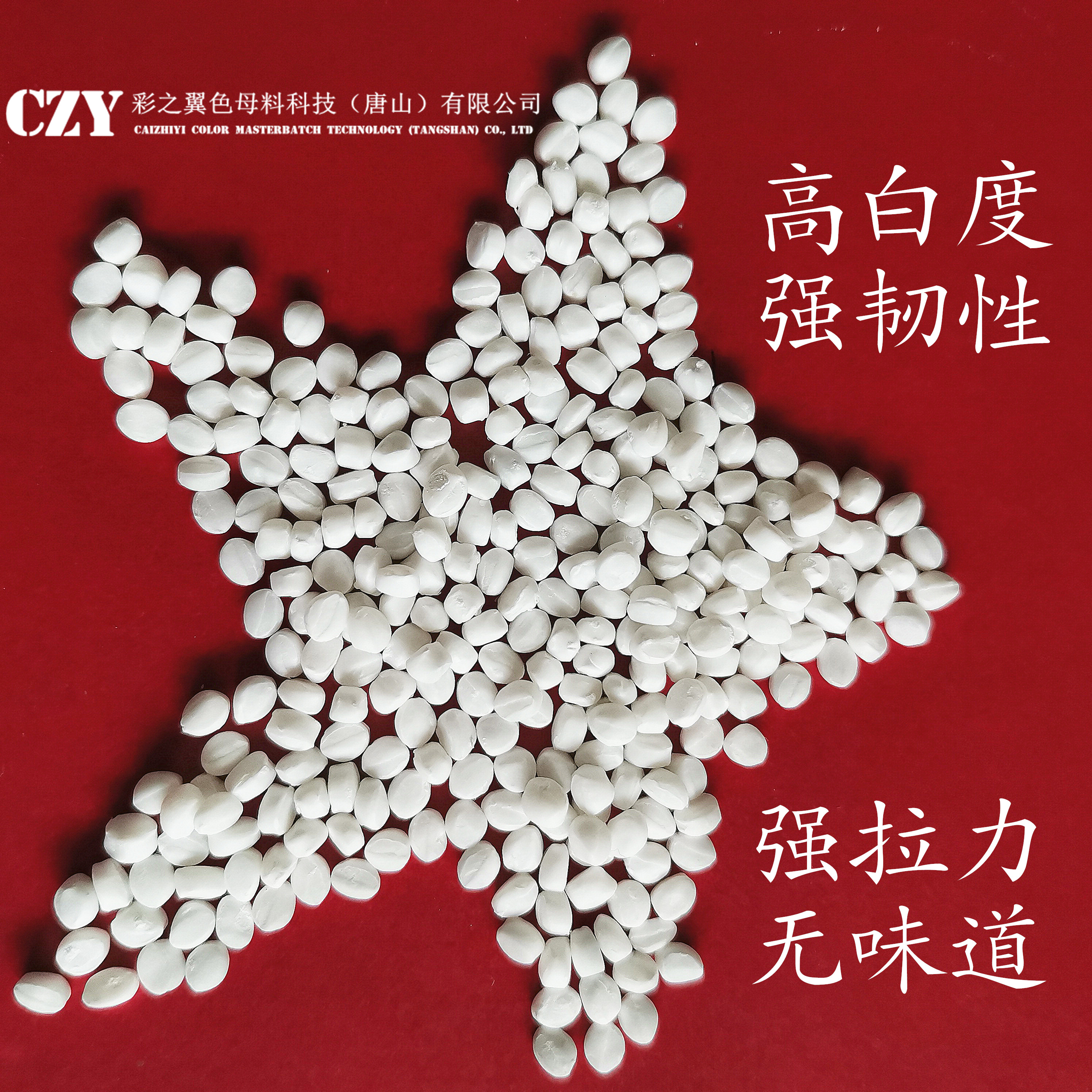 碳酸钙填充母粒 SliderImage