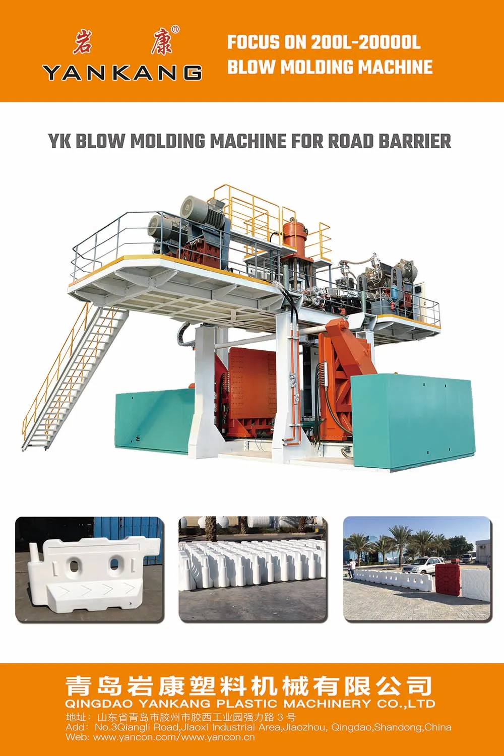 PALLET ROAD BARRIER TRAFFIC PRODUCT BLOW MOLIDNG MACHINEQINGDAO YANKANG PLASTIC MACHINERY CO
