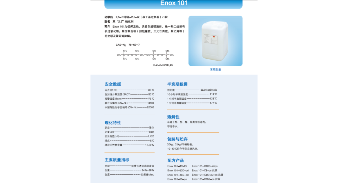 Enox 101-94 | 塑料橡胶产品