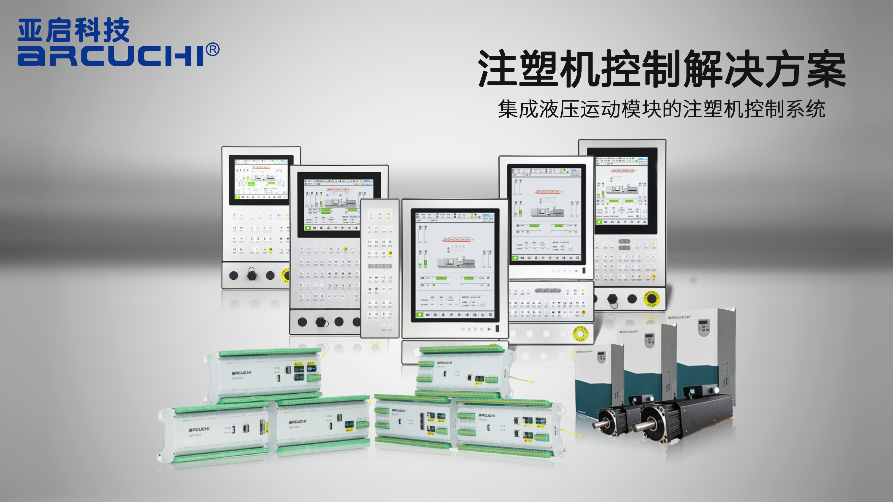 Arcuchi injection molding machine control system SliderImage